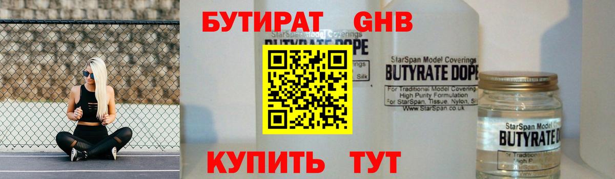 Бутират жидкий экстази Краснокаменск
