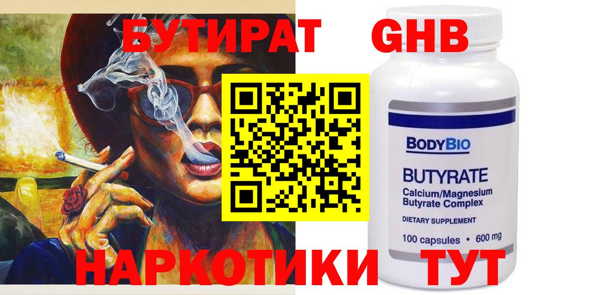 БУТИРАТ буратино  Вход с VPN  Краснокаменск 