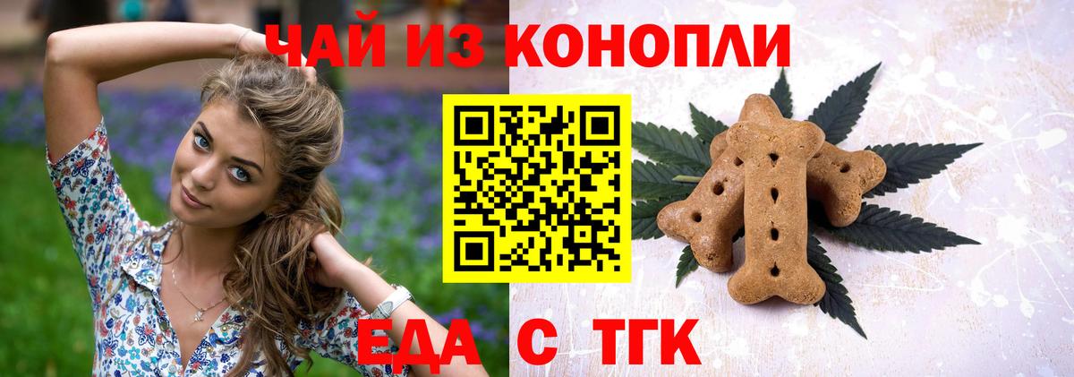 Краснокаменск  Cannafood марихуана  Вход с VPN 