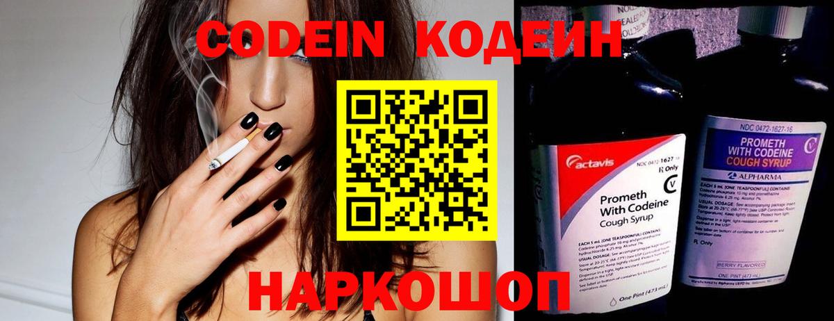 Кодеиновый сироп Lean Purple Drank  Вход с VPN  Краснокаменск  Кодеин напиток Lean (лин) 
