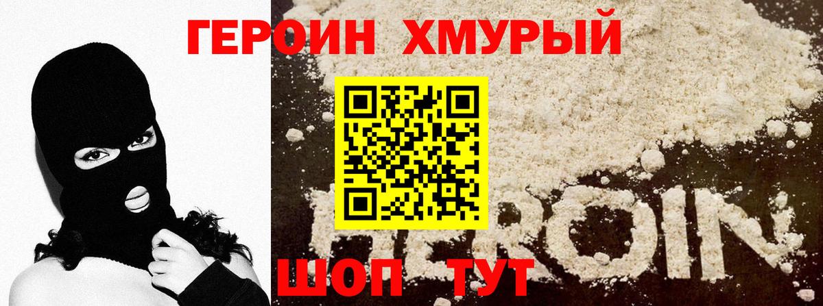 ГЕРОИН белый Краснокаменск