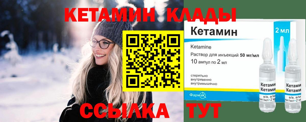 Кетамин VHQ Краснокаменск