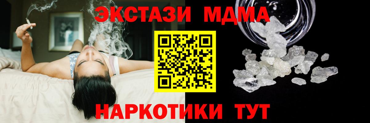 МДМА crystal  Вход с VPN  Краснокаменск  MDMA кристаллы 