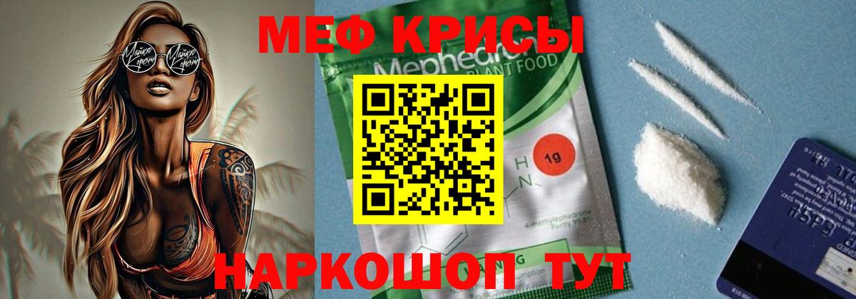 МЯУ-МЯУ  Вход с VPN  Краснокаменск  МЕФ  МЕФ 4 MMC  Меф кристаллы 