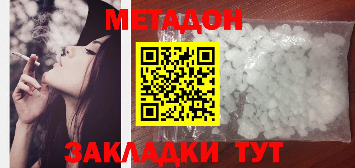 Метадон мёд Краснокаменск