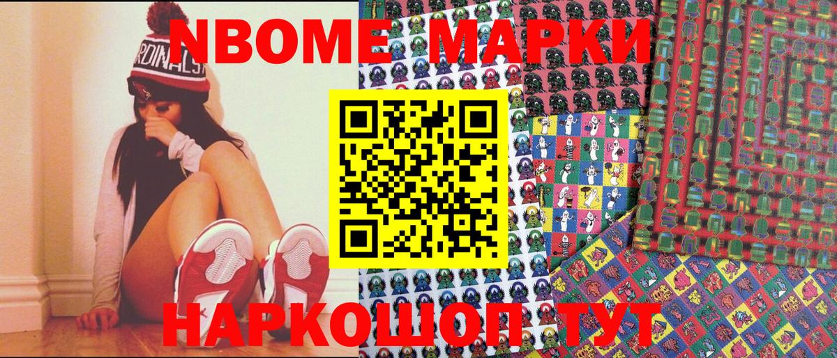 Марки 25I-NBOMe 1,5мг Краснокаменск